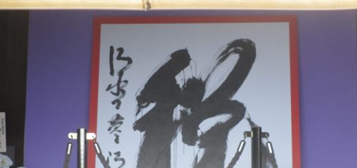 清水寺の税の文字