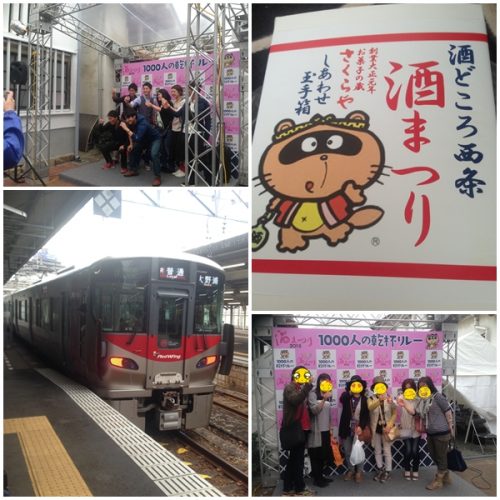 1000人の乾杯リレー