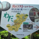 炎のストッパー