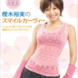 樫木裕実さん