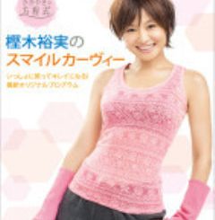 樫木裕実さん
