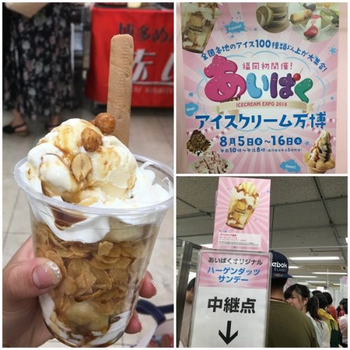 アイスクリーム万博