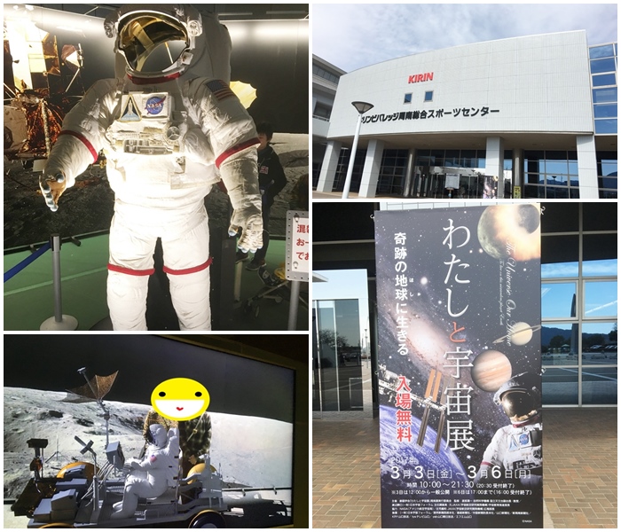 宇宙展