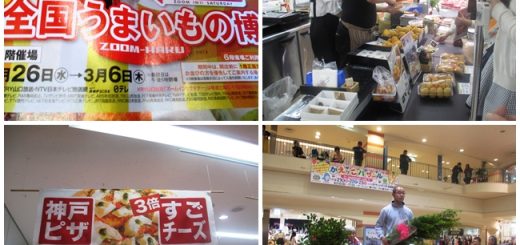 うまいもの博