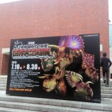 大恐竜展へ