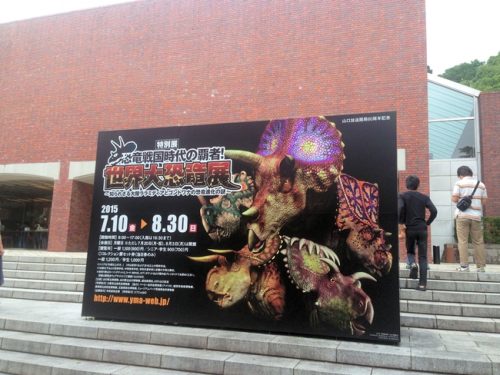 大恐竜展へ