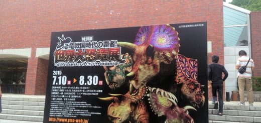 大恐竜展へ