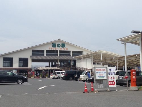 道の駅サザンセト