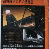 独奏会