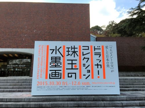 山口県立美術館