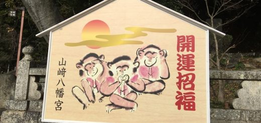 開運招福
