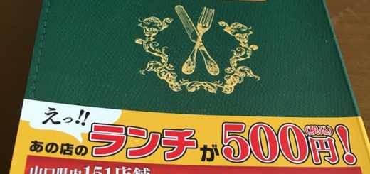 ランチパスポート