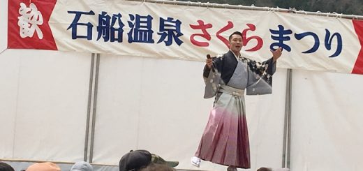 石船温泉まつり