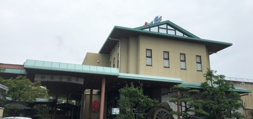 天然温泉