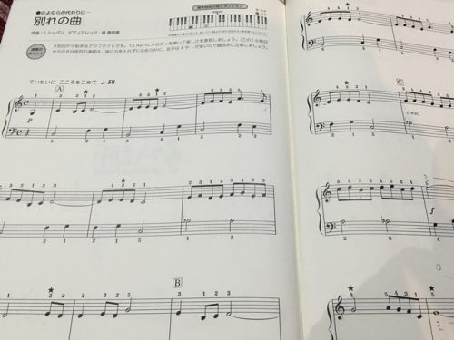 別れの曲
