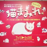 猫まみれ