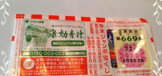 年末ジャンボ