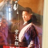 京太郎ショー