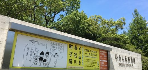 ひろしま美術館