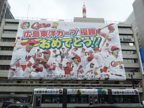 カープ優勝