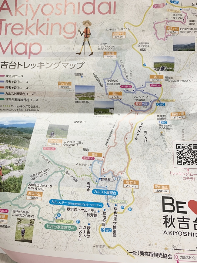 秋吉台トレッキングへ 花の散歩道