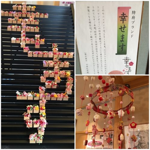 防府市まちの駅